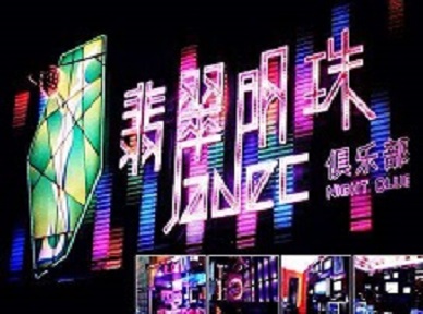清河哪里荤的KTV陪酒女漂亮多-翡翠明珠KTV好玩会所体验